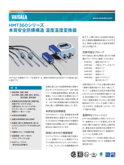 HMT360シリーズ 製品カタログ
