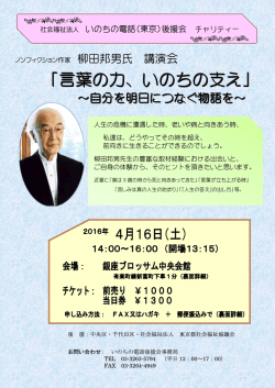 柳田邦男氏講演会 - 銀座ブロッサム