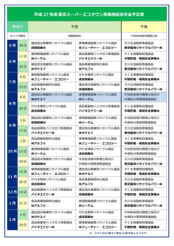 開催日(PDF:363KB)