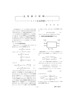 送電線の振動 －特に伝送関数について－（PDF 424KB）