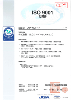 ISO9001付属書 - 株式会社日立ケーイーシステムズ