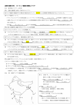 近現代演習(005) ヨーロッパ諸国の侵略とアジア 3