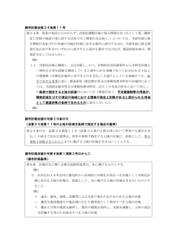 都市計画法関係法令抜粋
