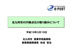PDF形式、1.70MB - 北九州e-PORT