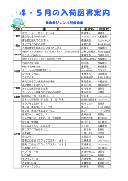 4・5月の入荷図書案内