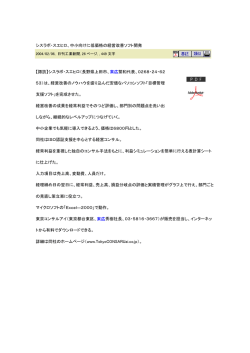 シスラボ・スエヒロ、中小向けに低価格の経営改善ソフト開発 【諏訪
