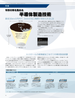 半導体製造技術