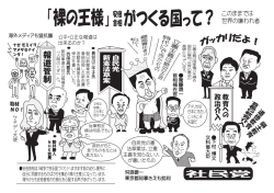 「裸の王様」 がつくる国って？