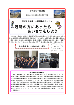 H27一徳運動スローガン