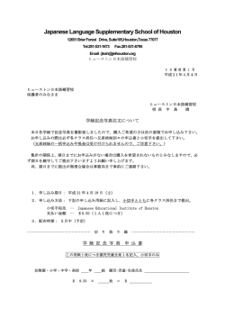 Japanese Language Supplementary School of Houston