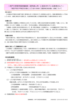 ～神戸大学医学部附属病院（産科婦人科）に受診されている患者さんへ～