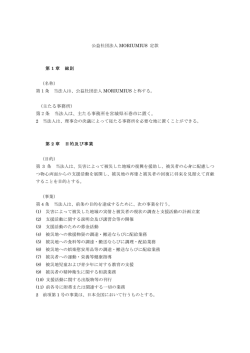 (主たる事務所) 第 2 条 当法人は、主たる事務所を宮城県石巻市に置く。