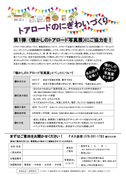 （お店の方へ）写真展参加申込書 - トアロード地区まちづくり協議会