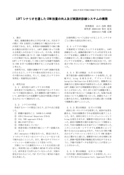 LOFT シナリオを通した CRM 技量の向上及び実践的