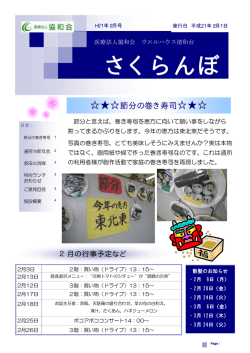 さくらんぼ - 医療法人 協和会