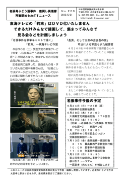 東海テレビの「約束」はDVD化いたしません できるだけみんなで録画して