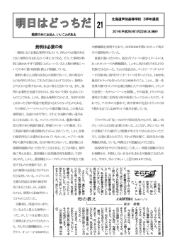 発明は必要の母 - 北海道芦別高等学校ホームページ