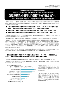 自転車購入の基準は&ldquo;価格&rdquo;から&ldquo;安全性&rdquo;へ！