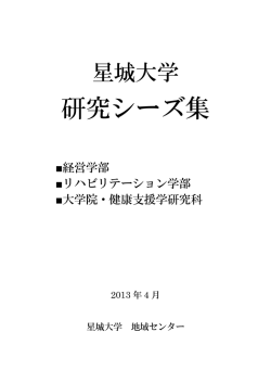 研究シーズ集