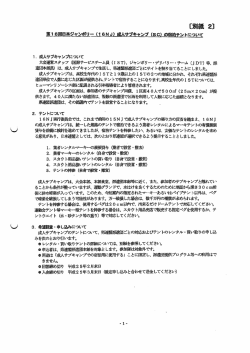 16NJ 成人サブキャンプSCの宿泊テントについて