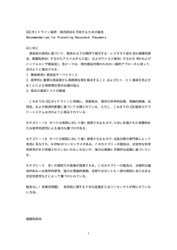 1 CDC ガイドライン抜粋：院内肺炎を予防するための勧告
