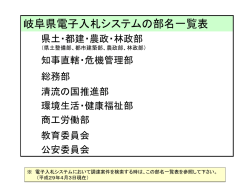 PDF形式 - 岐阜県電子入札システム 案内ページ