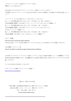 『ラグビーワールドカップ 2015 年イングランド大会』 開幕までいよいよ約 2