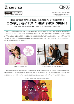 この秋、ジョイナスに NEW SHOP OPEN！