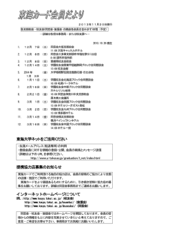 東海大学ネットをご活用ください 提携協力店募集の
