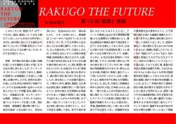 落語と地獄 - GAINAX