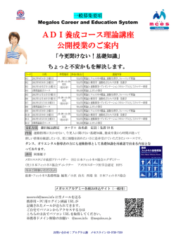 ADI養成コース理論講座 公開授業のご案内