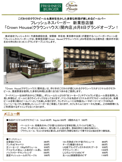 2016年6月8日、新業態クラウンハウス2号店目が横浜