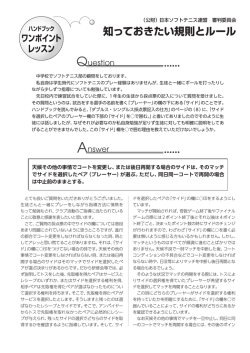 知っておきたい規則とルール