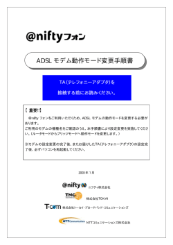 TE4121CまたはTE4521Cのブリッジ設定（PDFファイル
