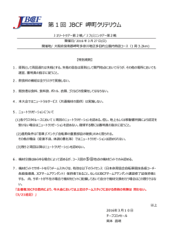 第 1 回 JBCF 岬町クリテリウム