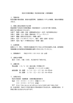 特許審査官補 - ATIS (技術情報サービス協会
