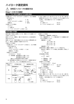 ハイロータ選定資料
