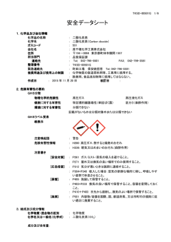 安全データシート - 高千穂化学工業株式会社