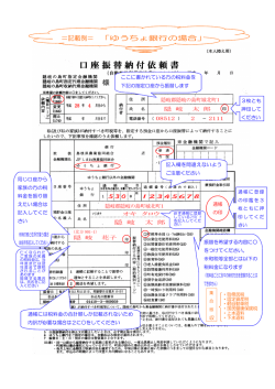 ＝記載例＝ 「ゆうちょ銀行の場合」