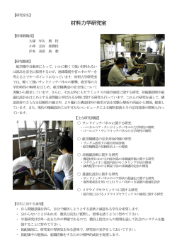 材料力学研究室