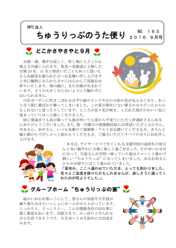 ちゅうりっぷのうた便り - 福祉作業所ちゅうりっぷのうた