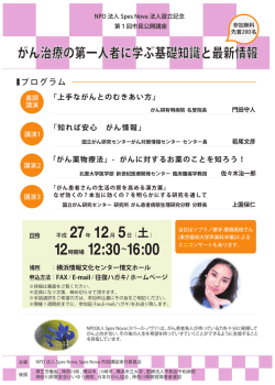 がん治療の第一人者に学ぶ基礎知識と最新情報