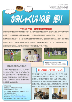 かみしゃくじいの家便り 第48号 - 社会福祉法人 練馬区社会福祉事業団