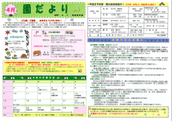 Page 1 H28.6.1 沼館保育園 新緑が目にまぶしい、さわやかな季節に