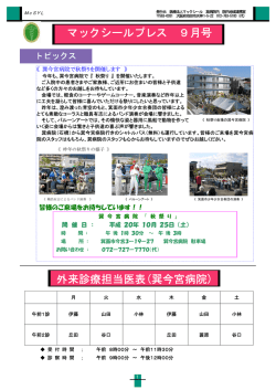 外来診療担当医表(巽今宮病院) マックシールプレス 9月号