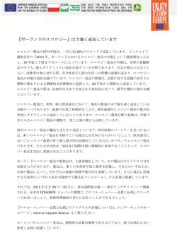 『ポーランド・エコロジー』は力強く成長している