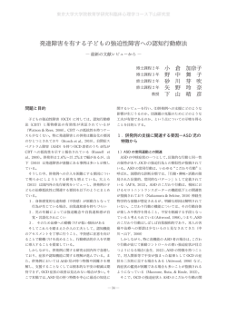発達障害を有する子どもの強迫性障害への認知行動療法