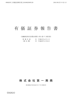 有 価 証 券 報 告 書