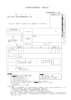 共済契約対象施設等一部廃止届 （約款様式第12号）