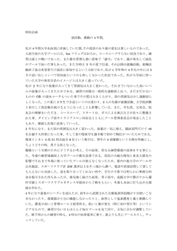 特別企画 部活動、激動の 4 年間。 私が 4 年間大学水泳部に所属してい